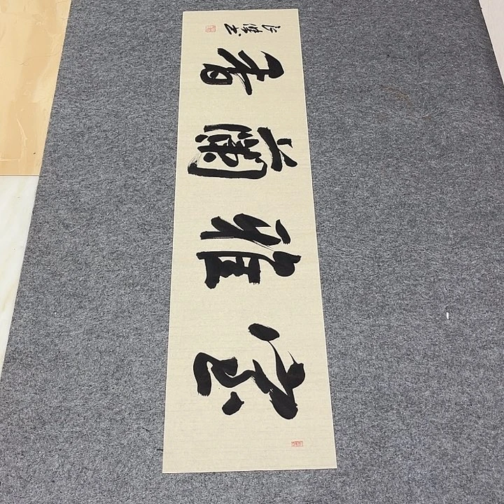 书法孙老师书法作品