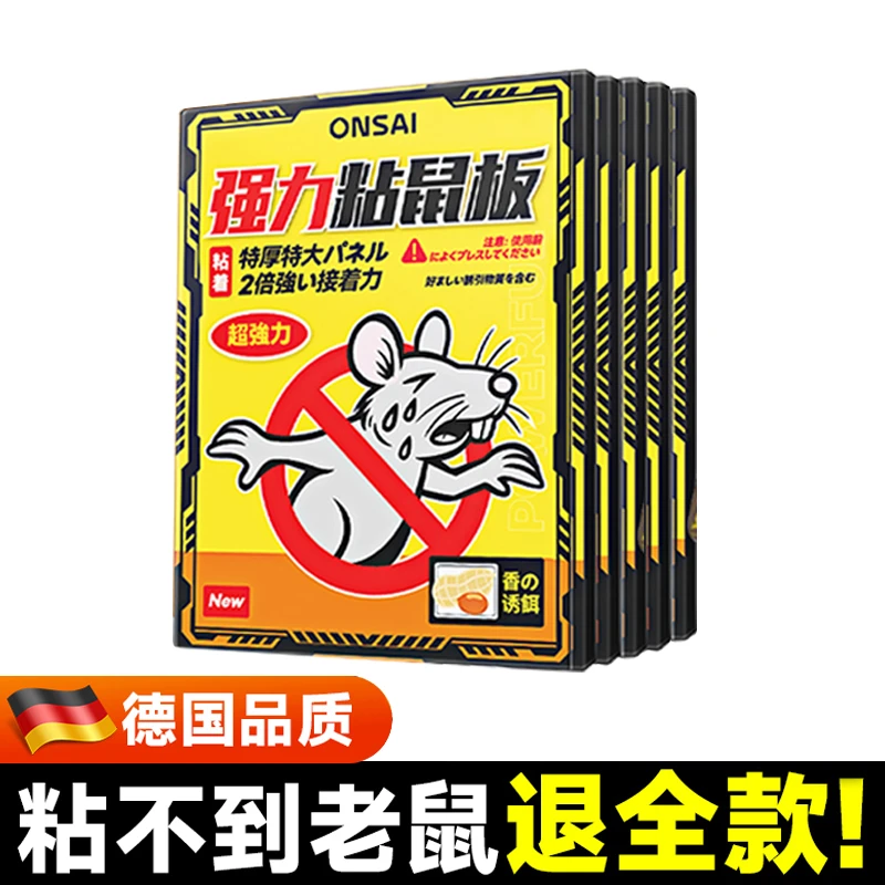 【德国胶水】粘鼠板强力胶老鼠贴捕鼠捉地鼠专用神器室内加厚加大款