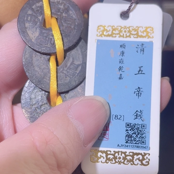 铜五帝钱 葫芦 2047