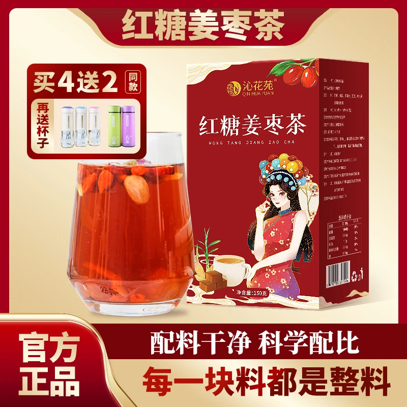 沁花苑 红糖姜枣茶桂圆枸杞红枣黑糖姜丝茶150g/盒10包代用茶