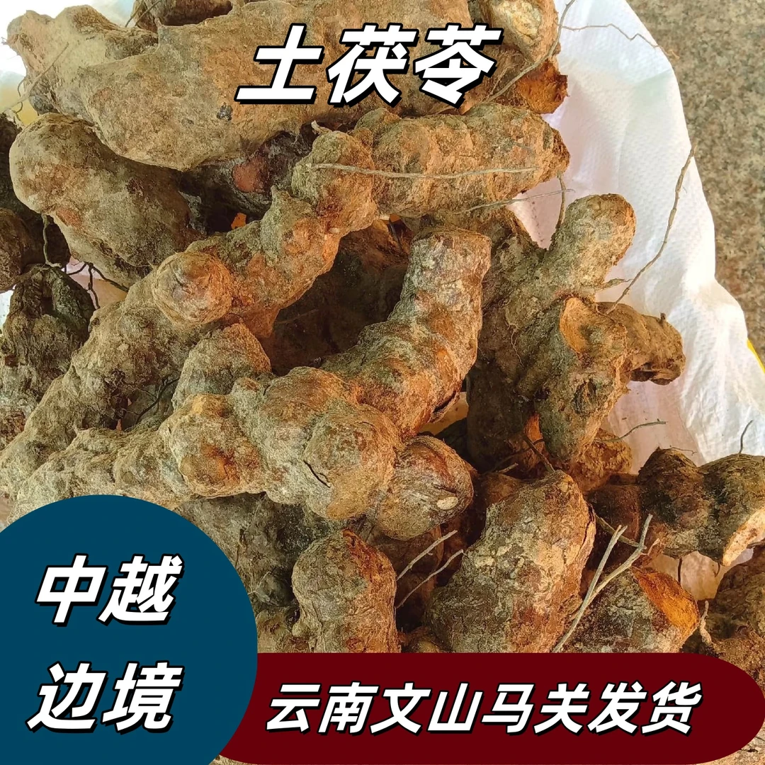云南野生土茯苓中药材500g泡水煲汤外用
