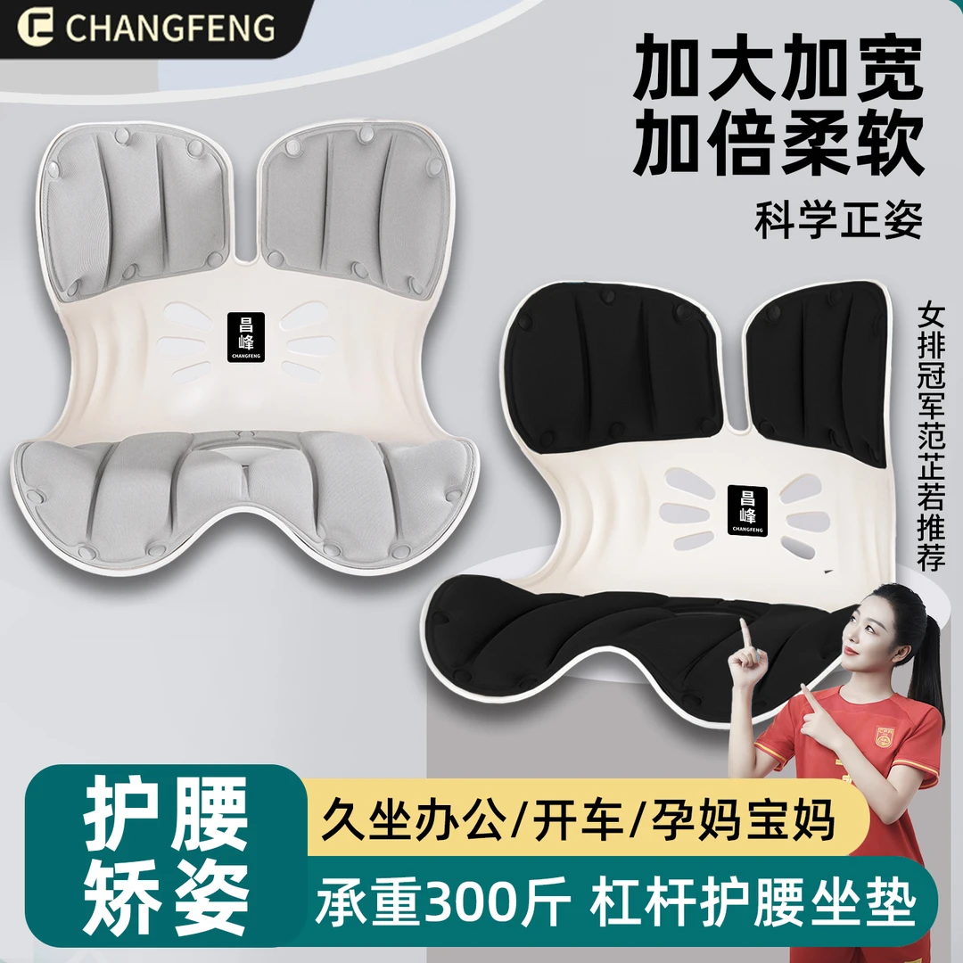 【加大加厚可拆卸】人体工学护腰坐姿坐垫靠背喂奶学生坐姿矫正神器