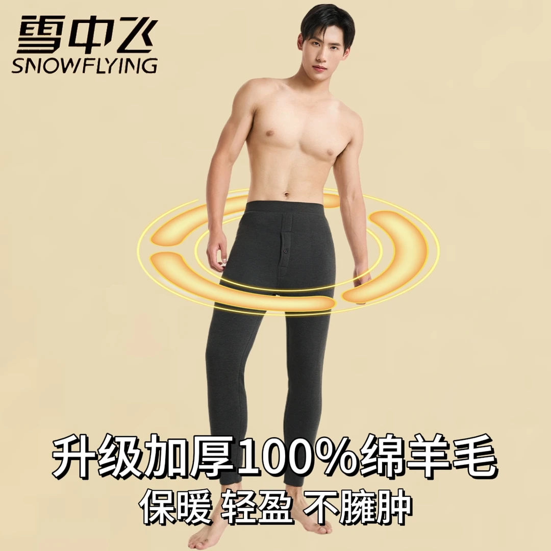 雪中飞男女款加厚羊毛保暖裤