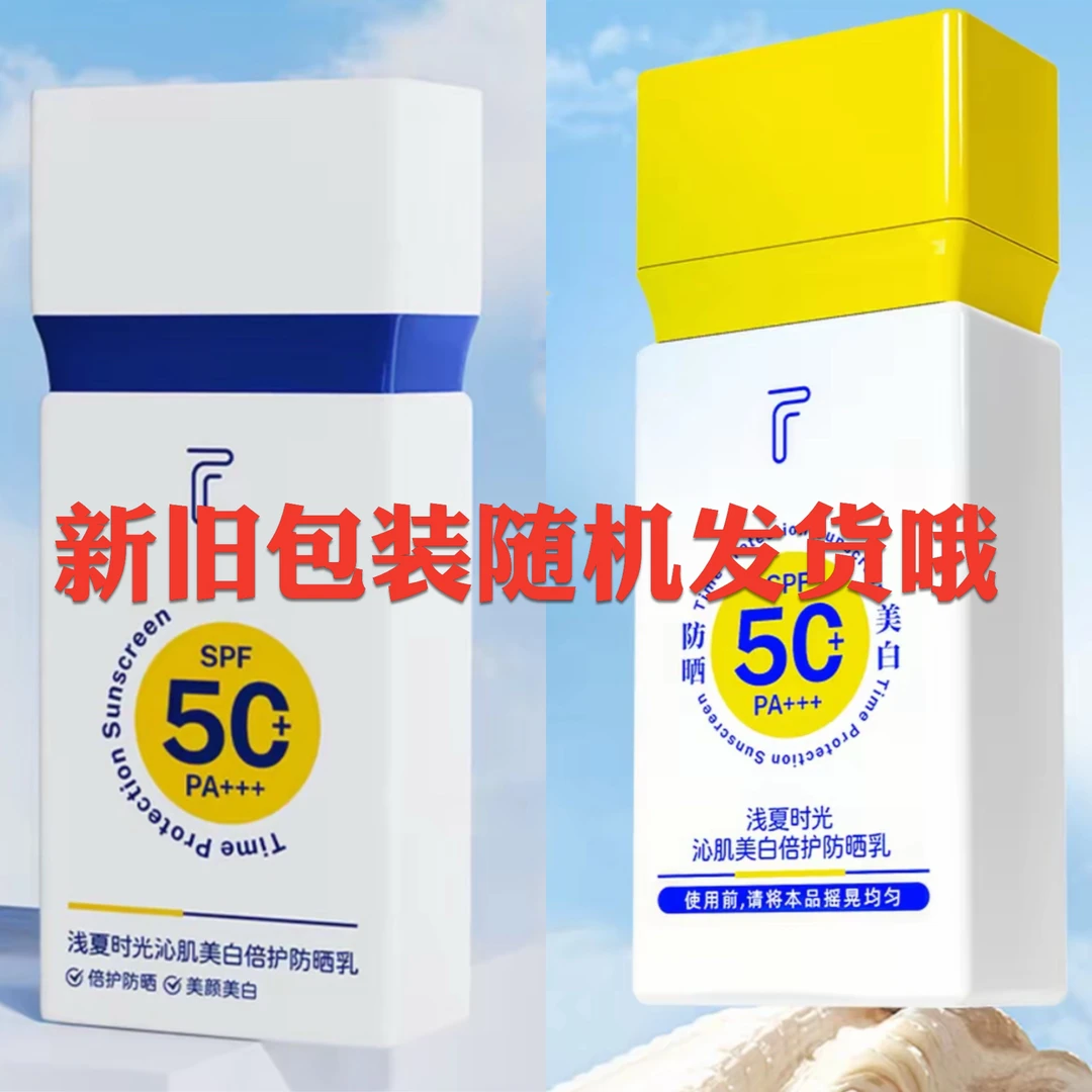 风沐云沁肌美白防晒乳防紫外线旅游防水护肤SPF50+++