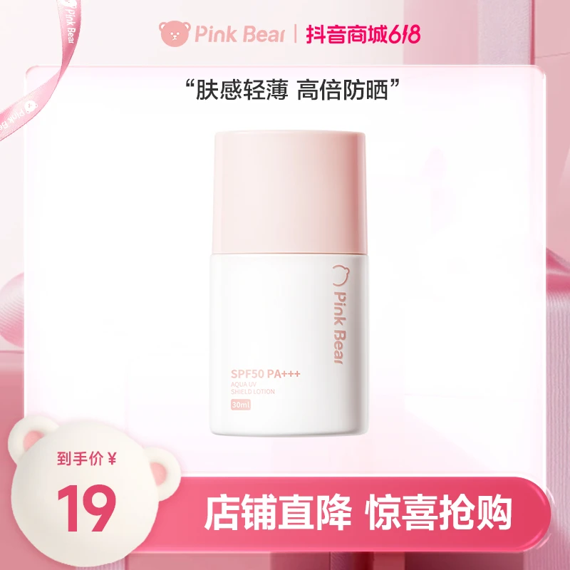 【商城专属】PinkBear皮可熊水感清透高倍防晒霜轻薄防紫外线防水