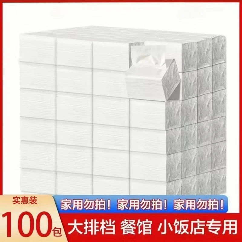 抽纸餐巾纸餐饮专用纸抽纸巾整件批发餐厅小吃店商用正方形白包