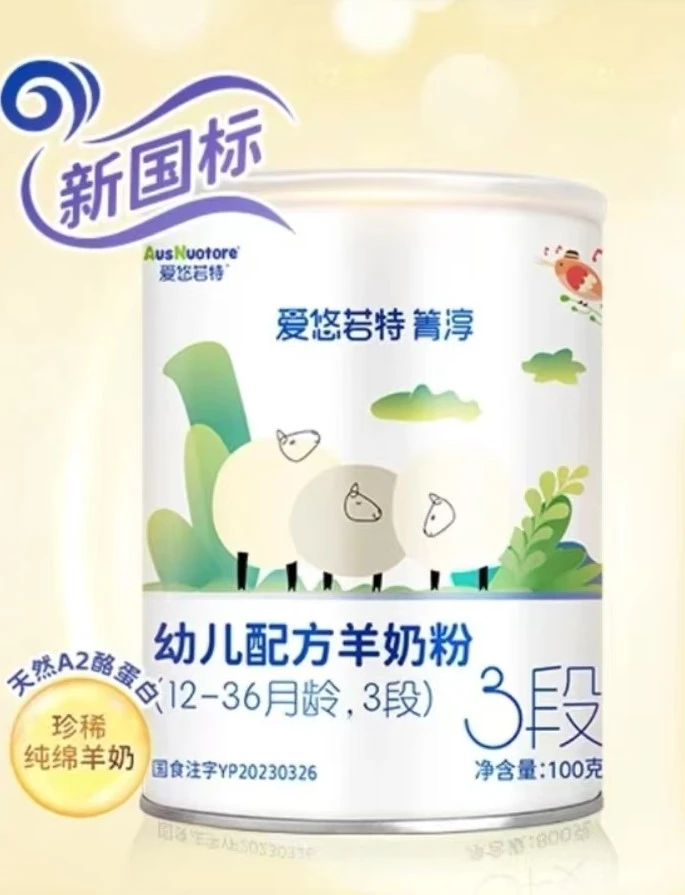 爱悠若特箐淳羊奶粉