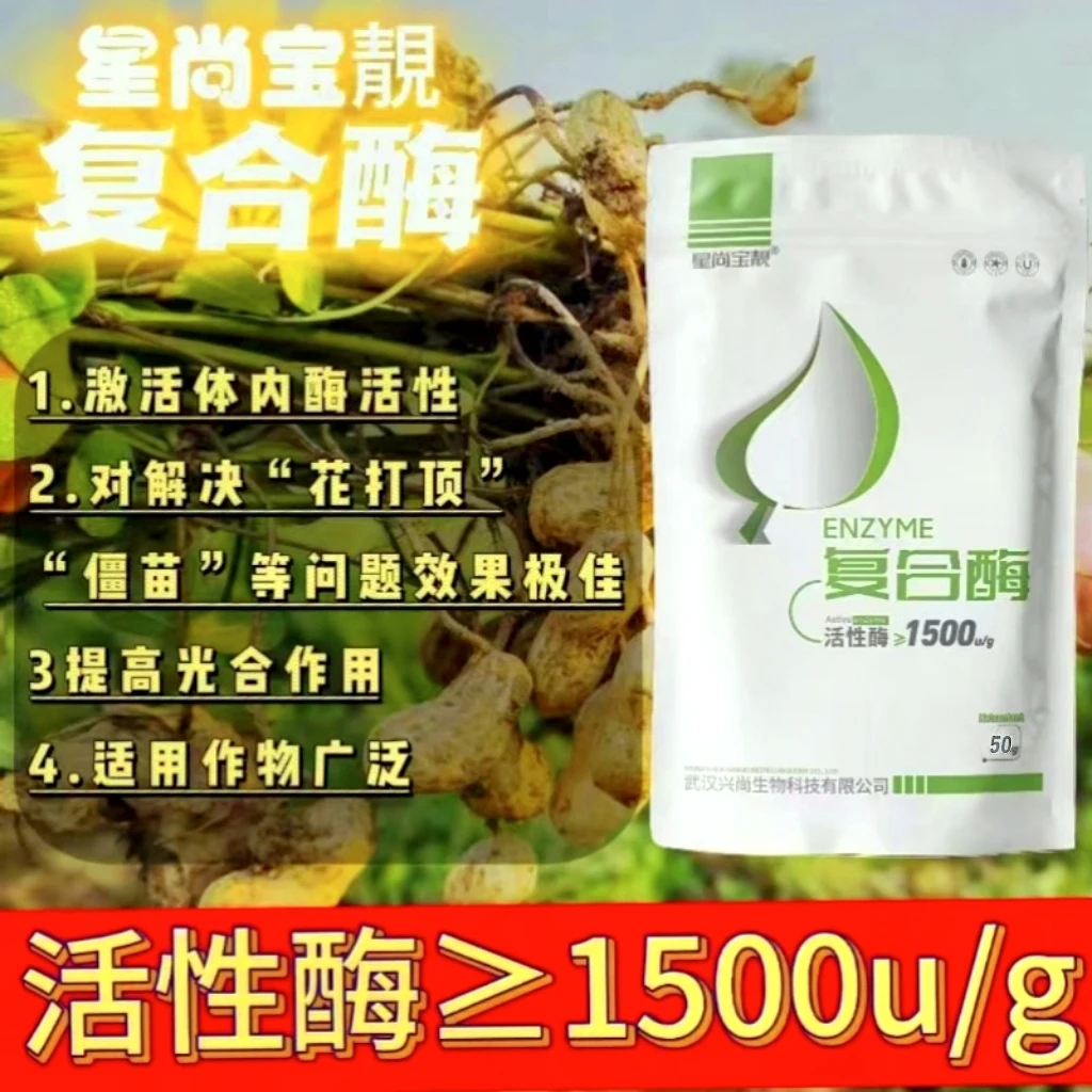 星尚生物复合酶激发酶活性延缓衰老解除药害肥害