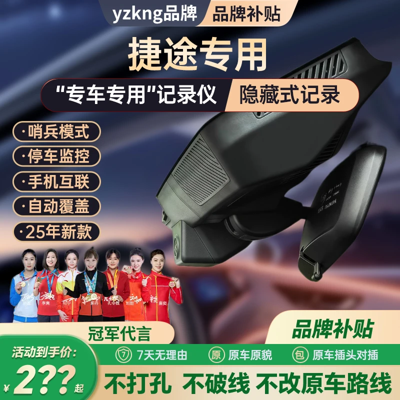 yzkng捷途X70/X90/子龙/X70Plus/大圣旅行者专用行车记录仪