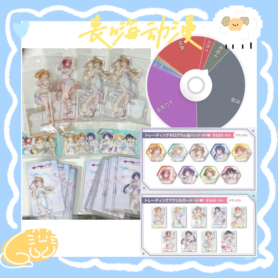 【LoveLive】TOPPA!!!BASE AKIBA缪斯联动吧唧特典立牌盲盒代拆