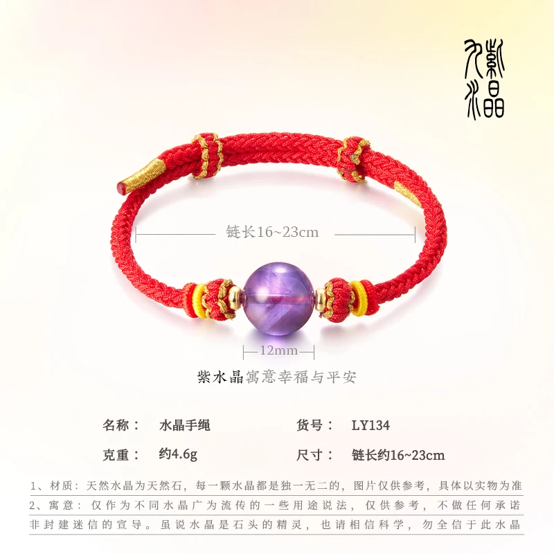 「万紫千红·新年红绳」开年开运 能量 幸运 财富 必带款