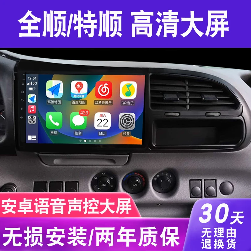 适用于福特经典全顺/江铃特顺大屏导航倒车影像一体机中控显示屏