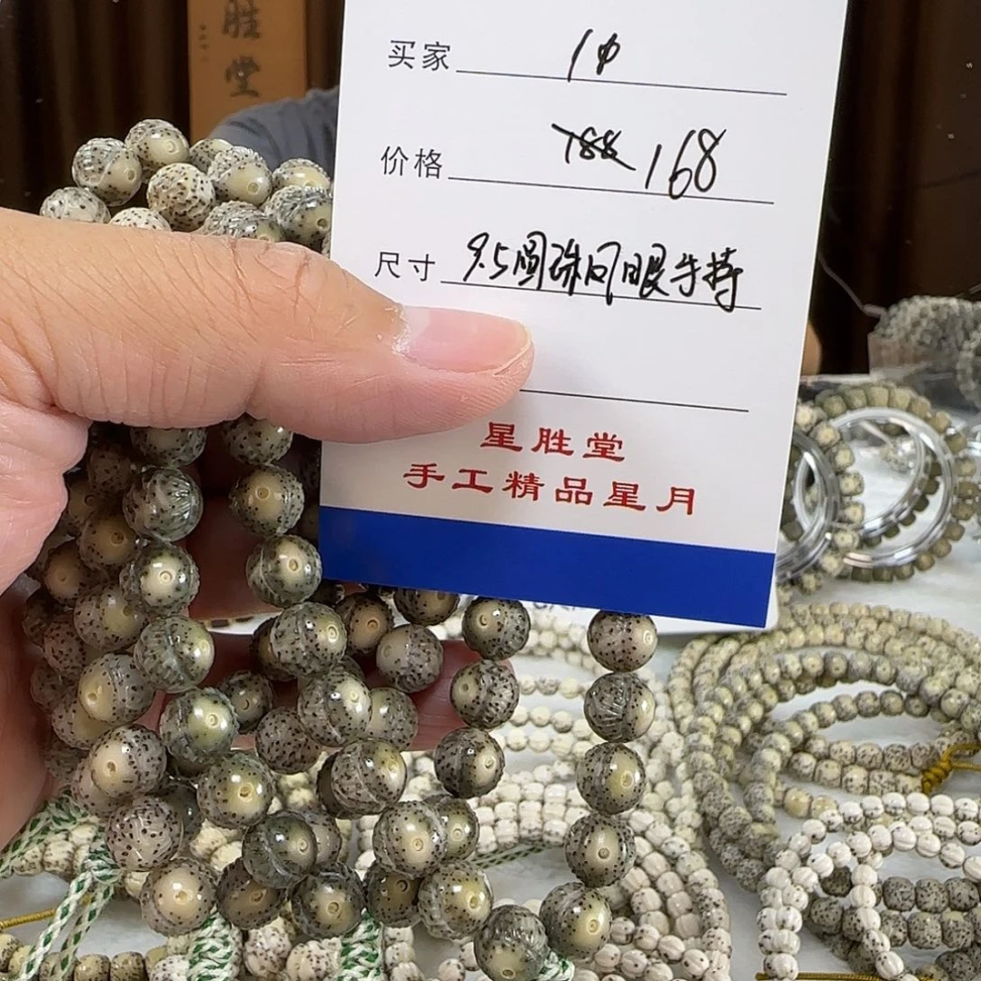 手串星月菩提第11单