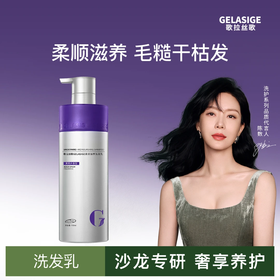 【甜妈专属】歌拉丝歌GELASIGE柔顺滋养洗发乳①