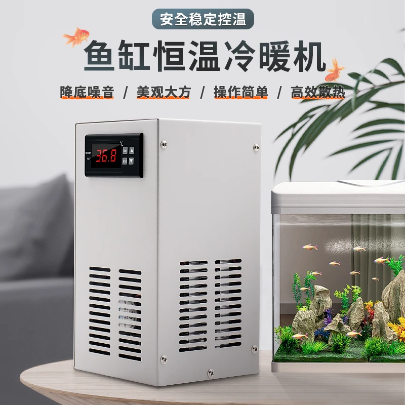 半导体鱼缸冷水机制冷冷暖静音家用水冷珊瑚温控开关控制器