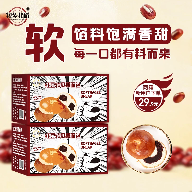 牧乡北稻红豆软贝果面包夹心面包
