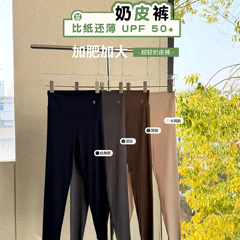 婳然夏季230斤加肥加大奶皮裤UPF50+防晒打底裤7A级抗菌凉无痕裤