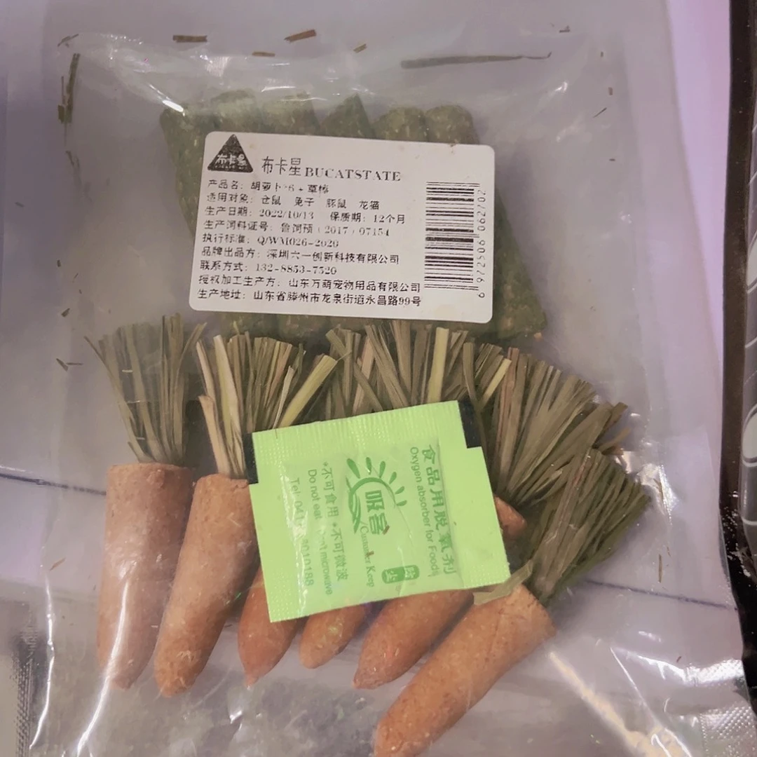 胡萝卜