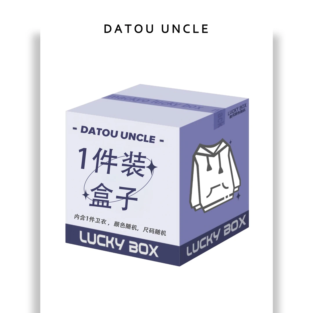 【大头叔叔】高定卫衣 标准款  随ji发！ DDFDWY