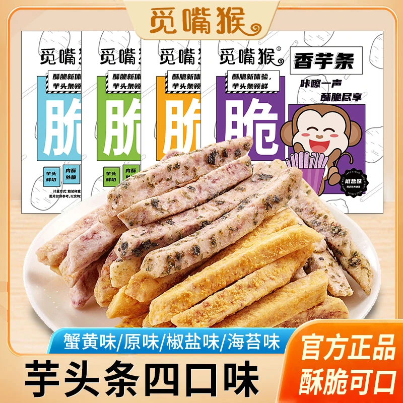 椒盐芋头条蟹黄芋头香脆芋头干芋头丝老人孕妇儿童网红休闲零食