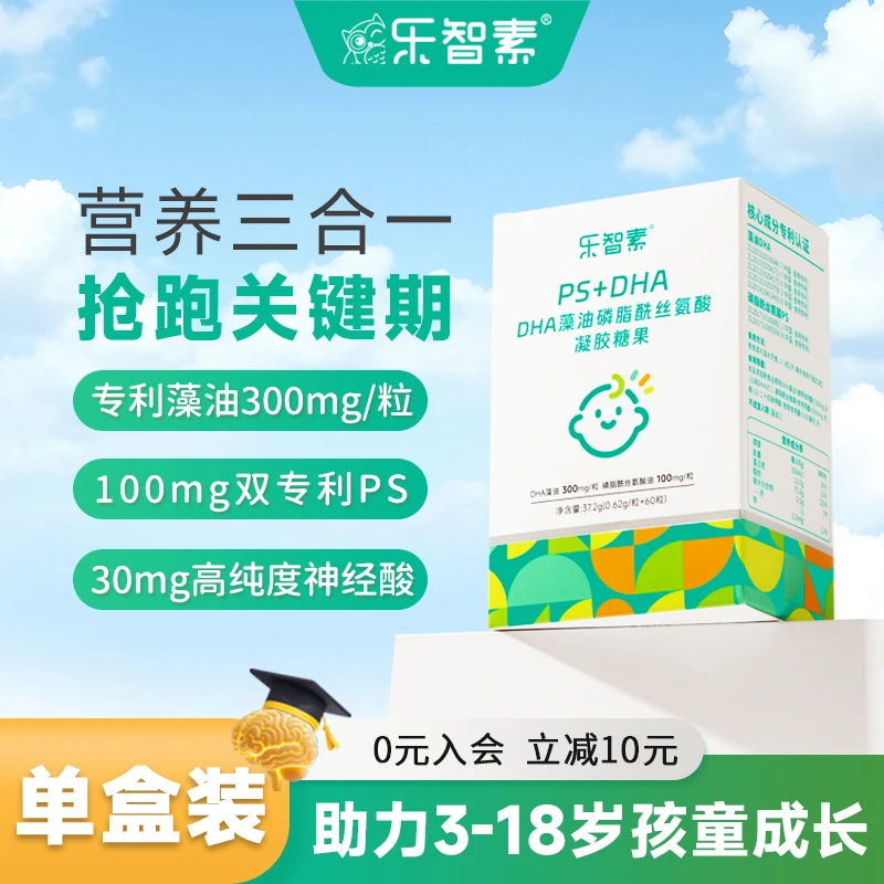 乐智素DHAPS单盒装磷脂酰丝氨酸焕能组合学习助力