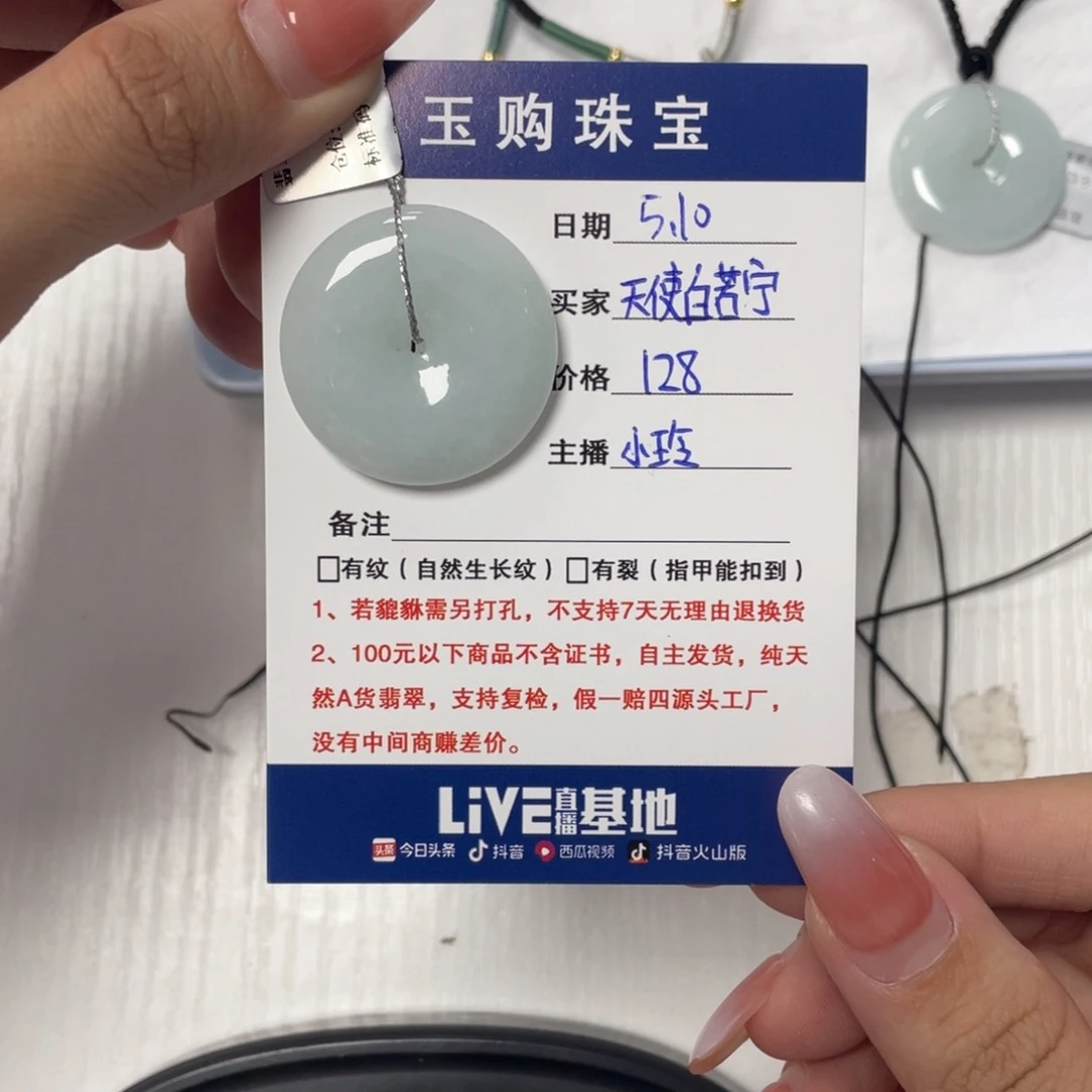 翡翠未镶嵌颈饰天***宁平安扣