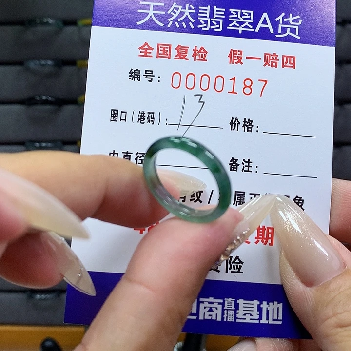 翡翠戒圈未镶嵌     187