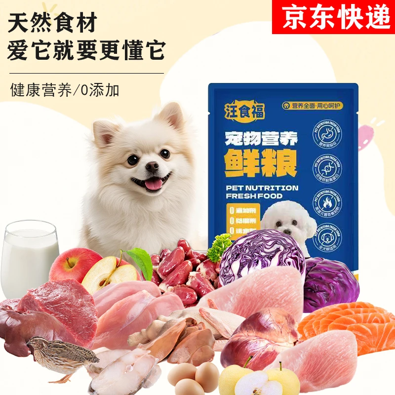 狗粮鲜食宠物湿粮狗鲜粮小狗配餐现做鸡胸鲜肉狗狗配餐狗饭主食包
