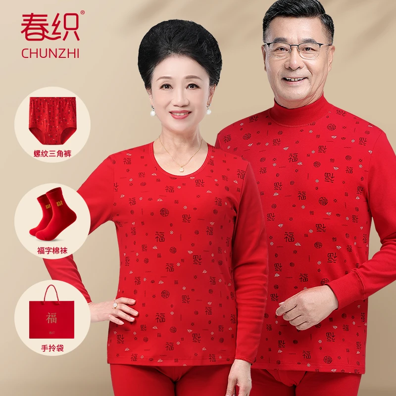 【生肖年】本命年红色秋衣秋裤纯棉女马年保暖内衣套装妈妈中老年男