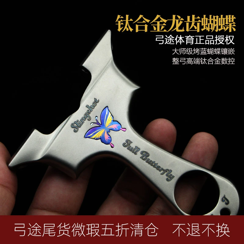 弓途正品钛合金龙齿蝴蝶越南新款快压扁皮弓架成人户大威力高精度