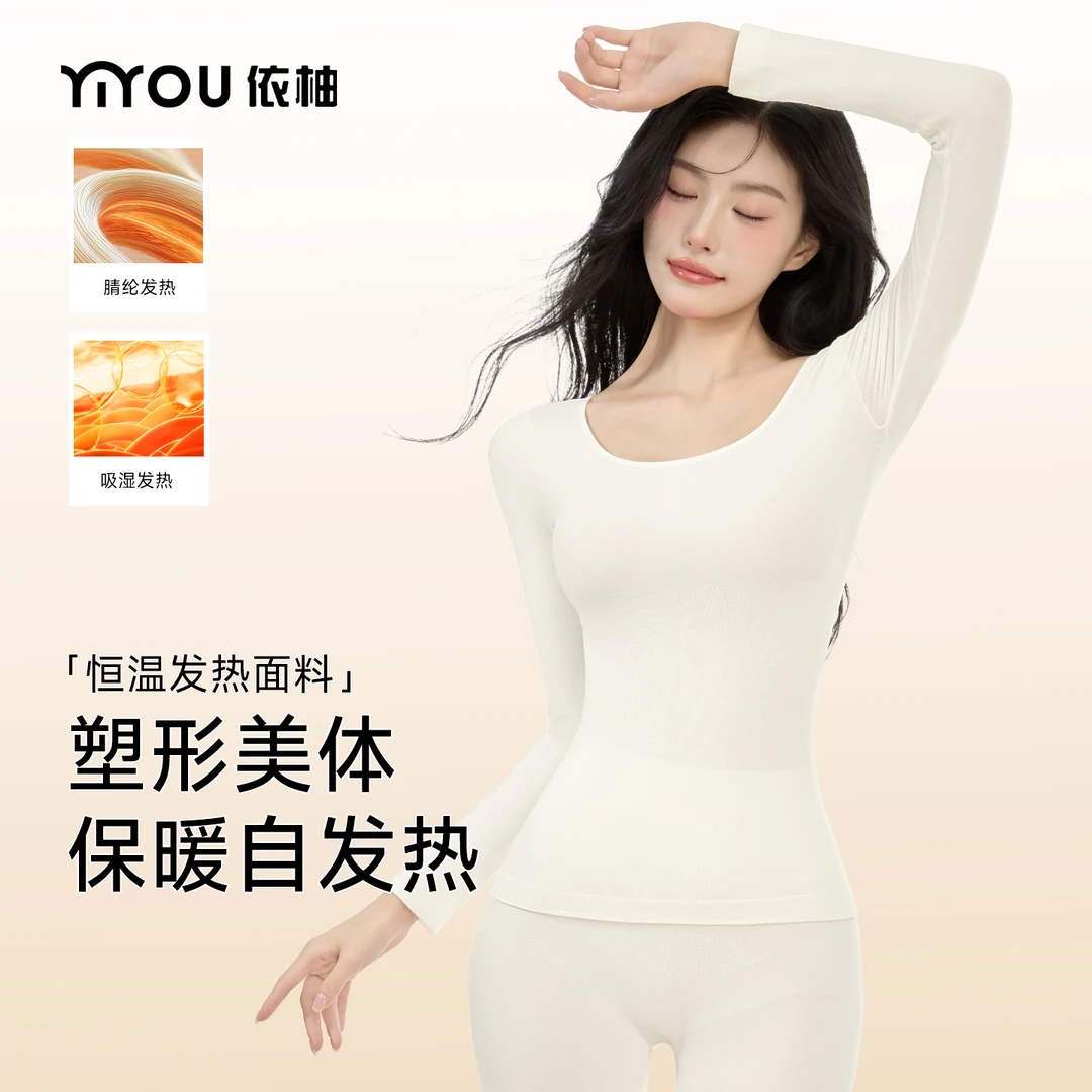 依柚美体冬季圆领保暖保暖套装恒温亲肤吸湿紧身女士塑身分体套装