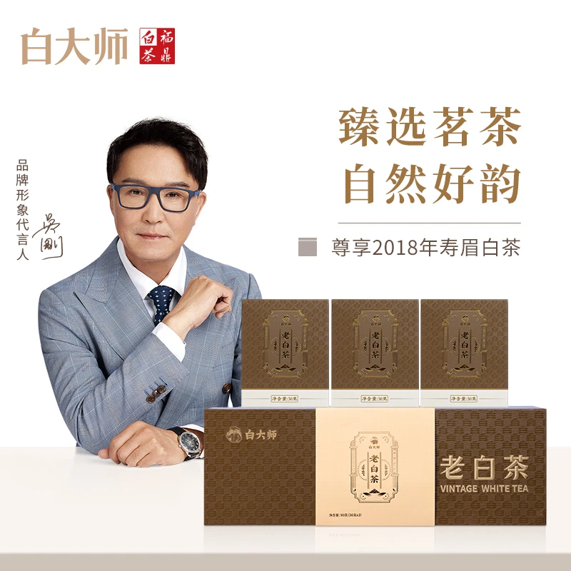 【直播专享】白大师白茶正宗福鼎白茶2018年寿眉散茶组合礼盒送礼