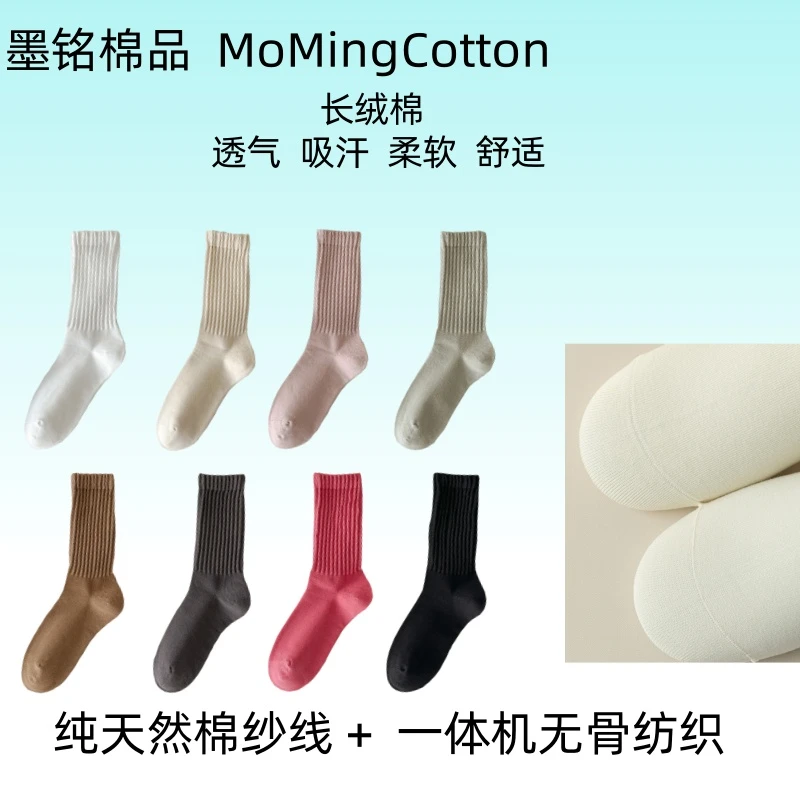 墨铭棉品MoMingCotton女士中长筒棉袜四季秋冬吸汗防臭无骨女袜