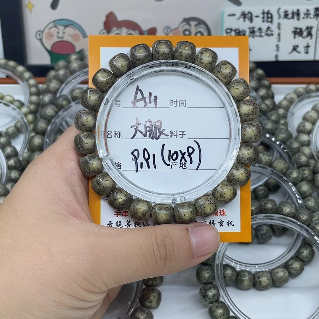 星月菩提手串A11大眼