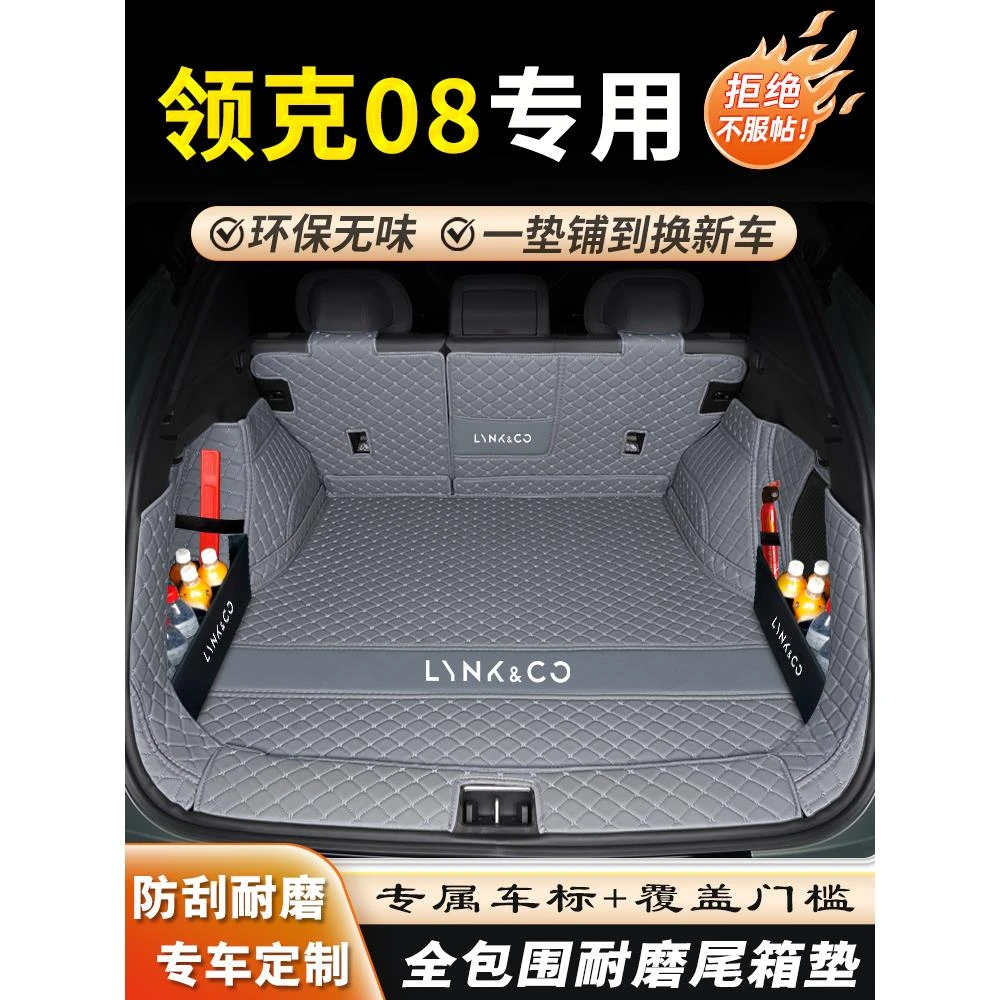 适用于领克08后备箱垫专用plus pro halo专用新能源汽车垫全包围