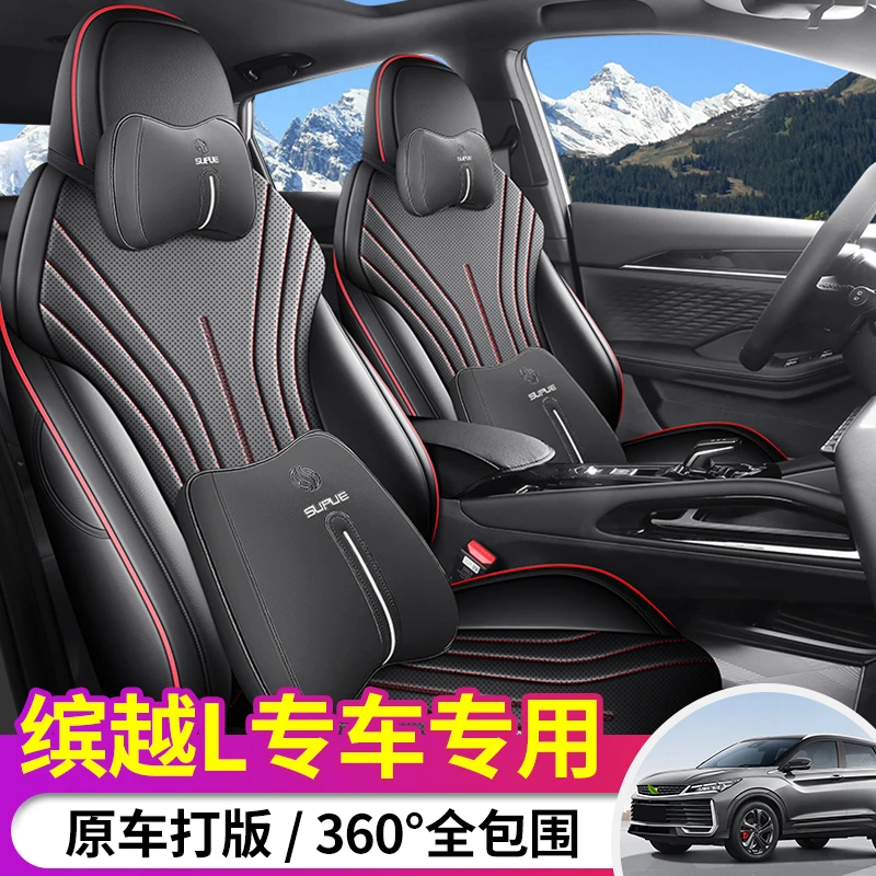 新款专车定制25款缤越L(cool)全皮汽车座垫四季可用