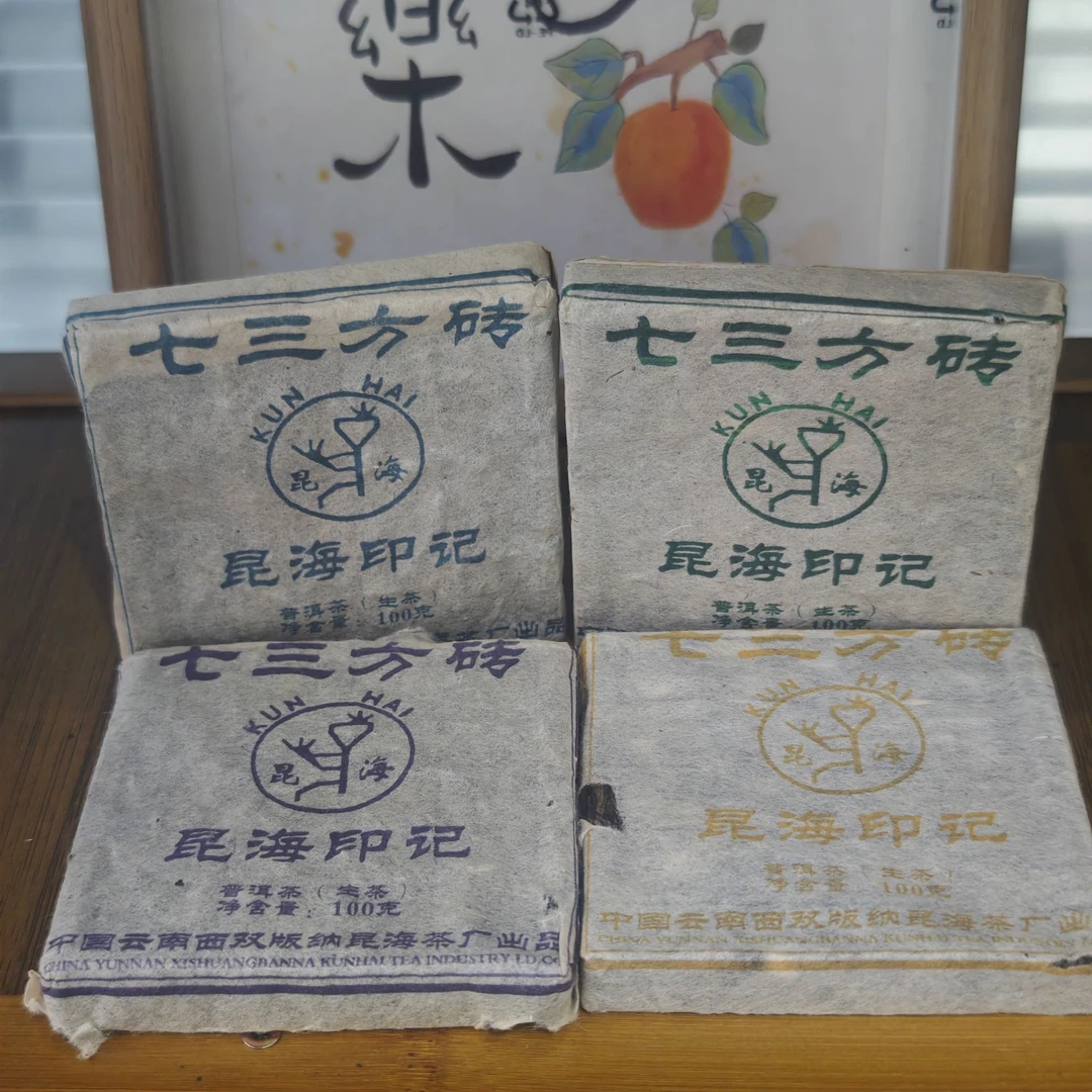 2006年七三方砖昆海印记生茶云南普洱茶100克/片*四大产区共4片