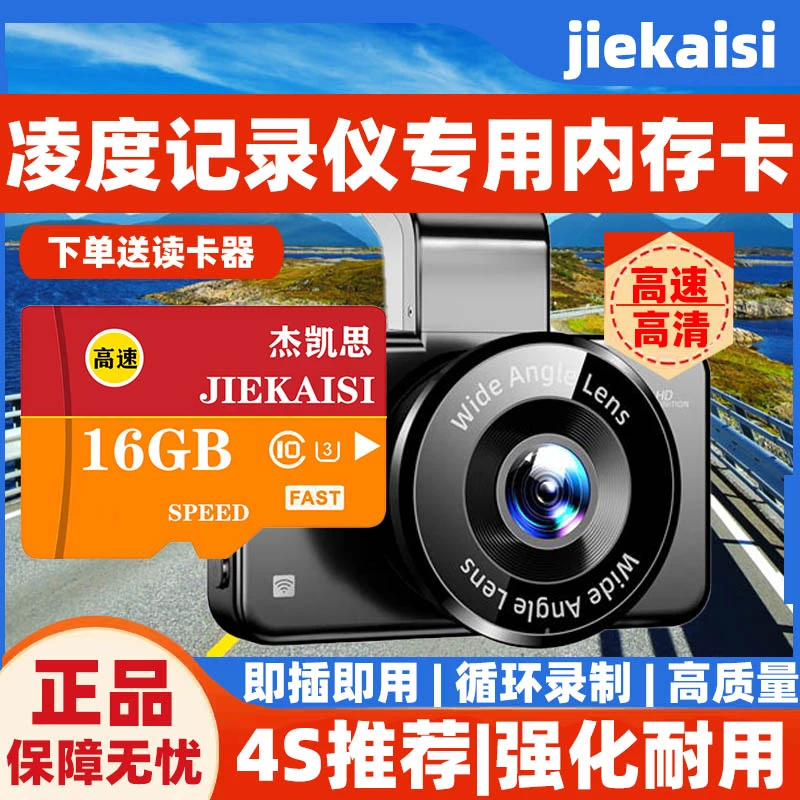 适用于凌度行车记录仪即插即用内存卡Class10高速循环录制储存卡