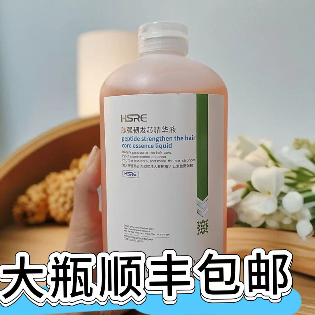 瀚丝若肽强韧发芯精华液漂发营养防断温和护发干枯毛躁护理