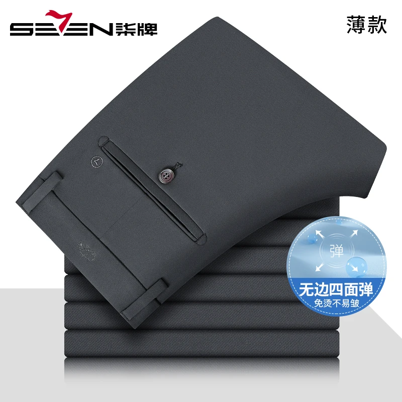 【犀牛褶】柒牌四面弹休闲裤男薄款2025夏季新款男士商务百搭长裤子