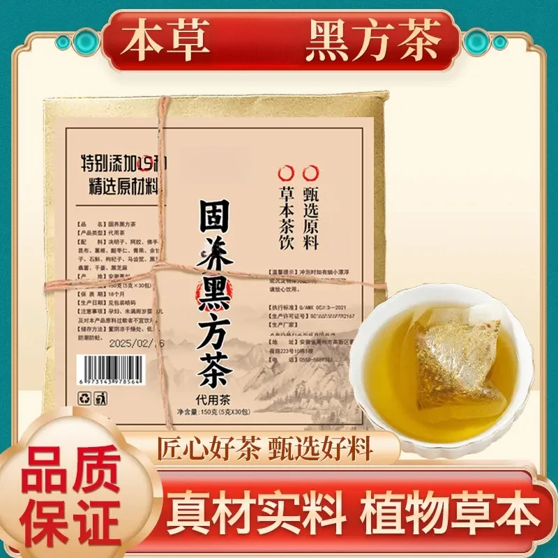 黑方茶草本茶精选真材实料科学配比精选十五味原料冲泡组合茶姜