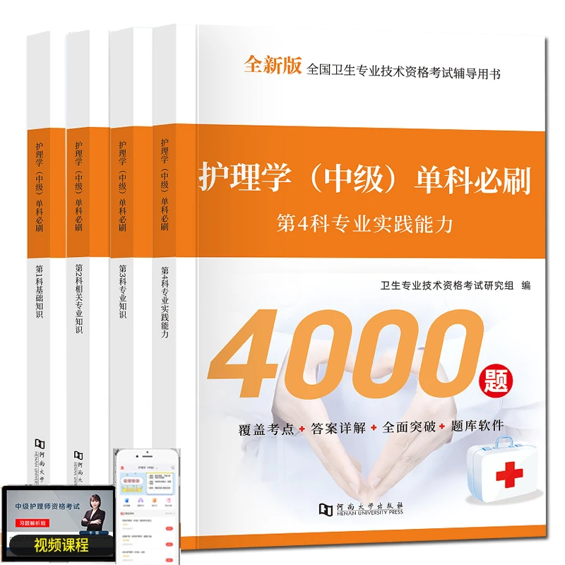 2026护理学中级单科必刷1000题试卷必刷题库习题集主管护师必刷题