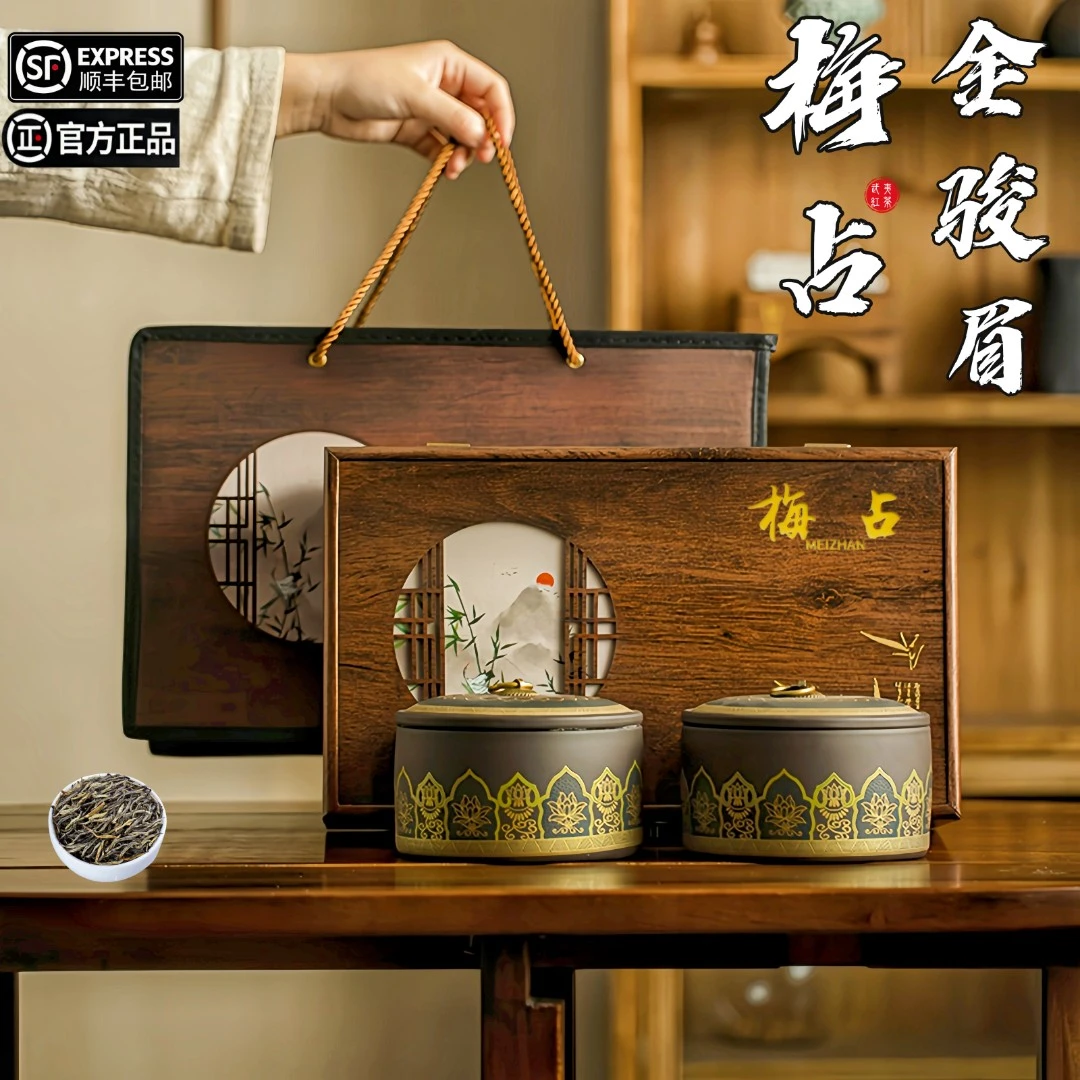 正宗梅占金骏眉茶叶红茶武夷山原产嫩芽高端茶叶礼盒装(紫砂经典)