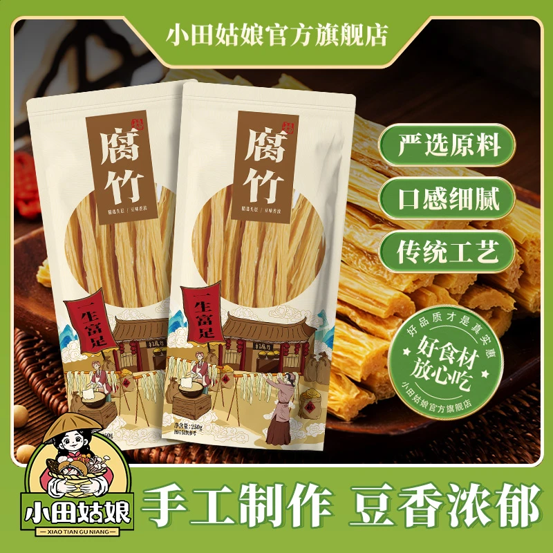 【小田夫妇】传统腐竹 原浆黄豆火锅食材好吃豆腐皮直播