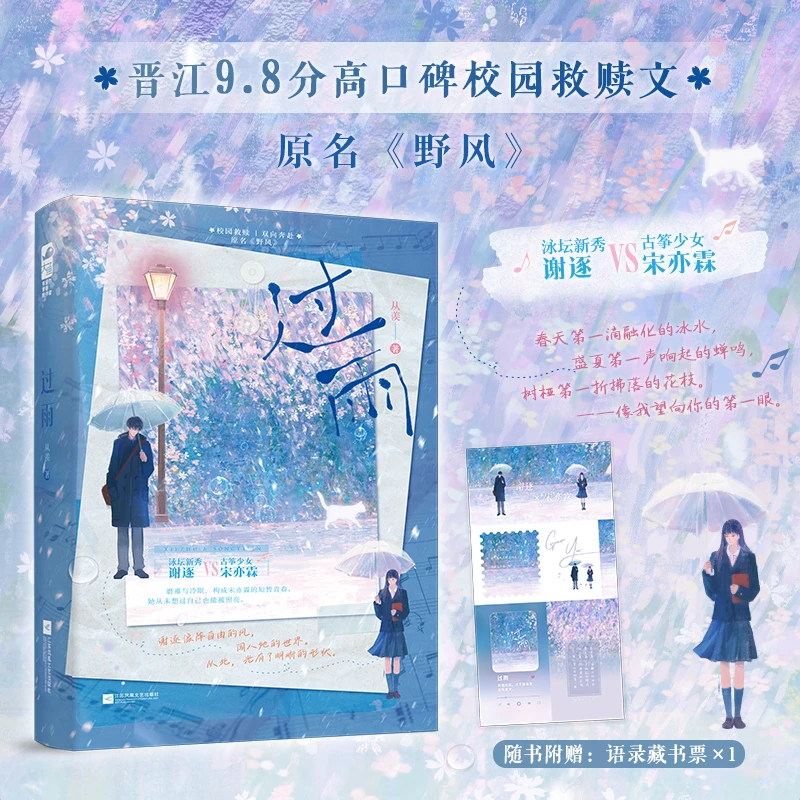 【大鱼文学】过雨 从羡著 校园双向暗恋救赎