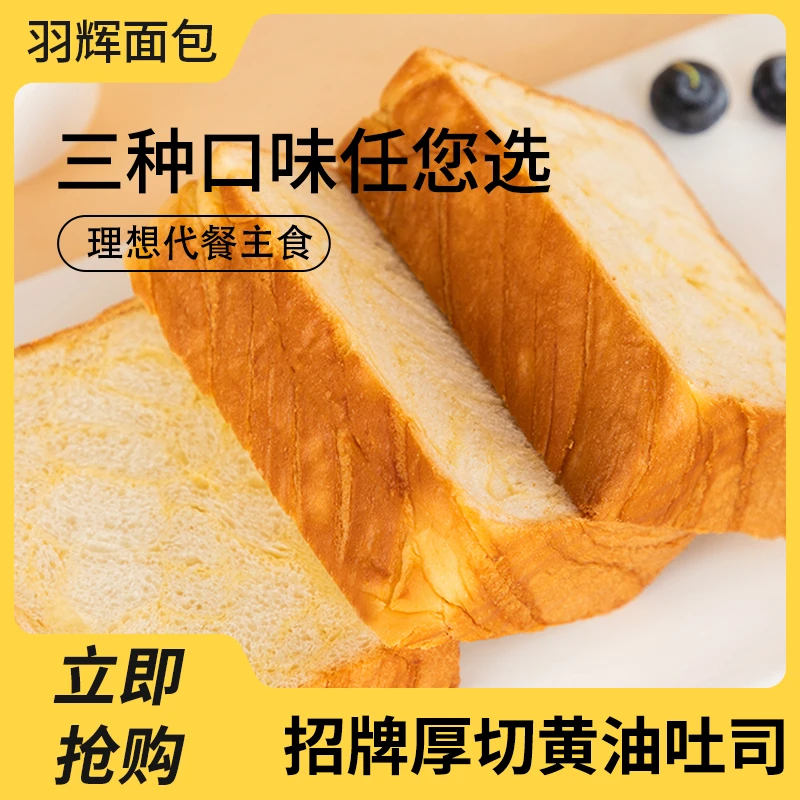 厚切吐司营养奶香学生早餐整箱早餐速食懒人食品上班族