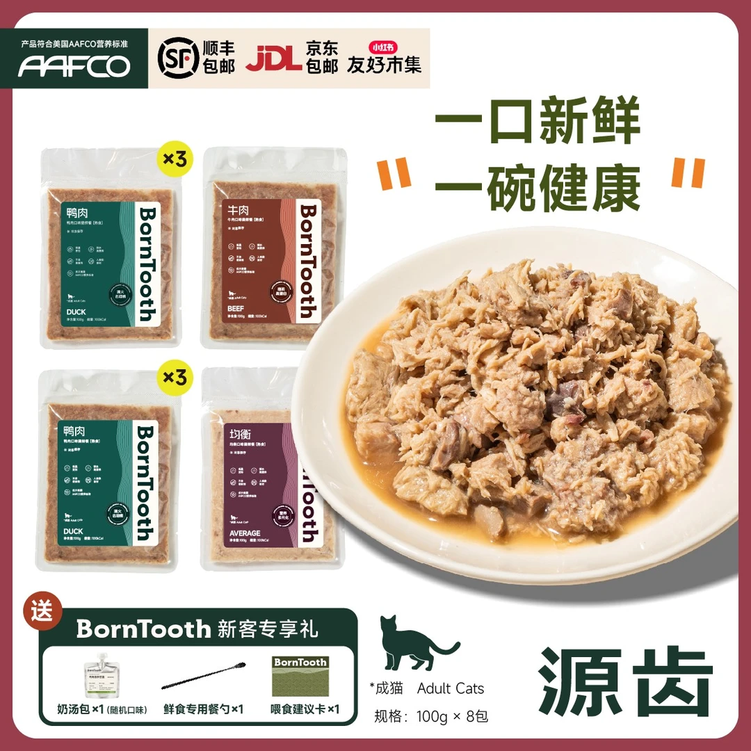 源齿新人尝鲜装｜猫咪全价冷鲜鲜食主粮湿粮餐包｜冷冻保存100g*8