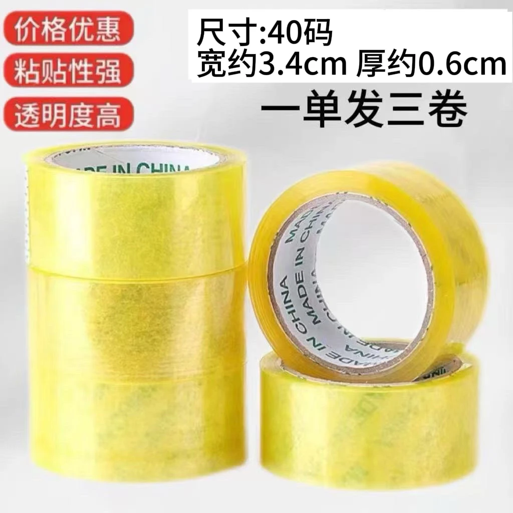 【到手3卷】透明胶带胶布防水高粘度封箱家用胶带快递胶带