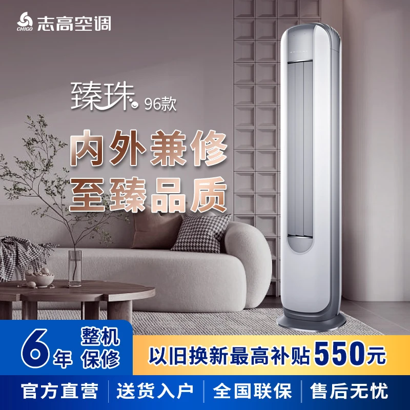 Chigo/志高臻珠大3匹一级能效变频冷暖圆柱柜机立式空调节能省电