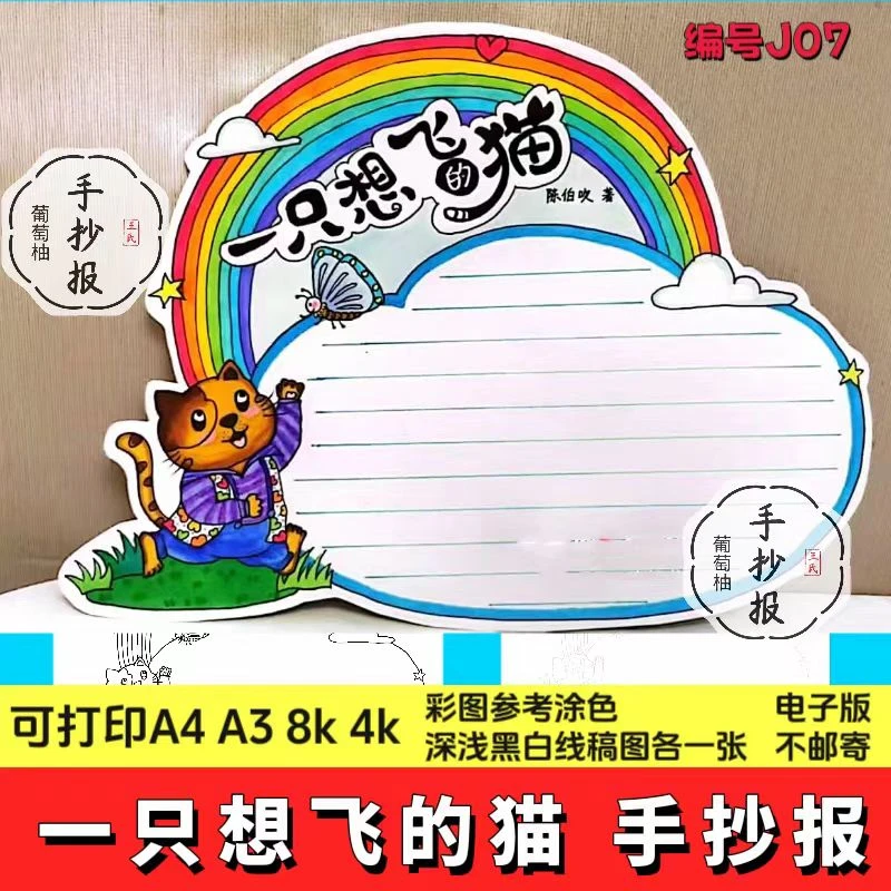 一只想飞的猫读书卡手抄报可裁剪模板电子版小学生好书推荐卡小报
